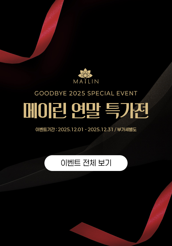 메이린 연말 감사제